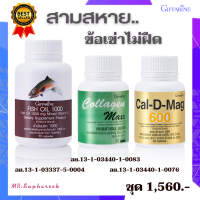 ราคา น้ำมันปลา กิฟฟารีน 1000 mg แคลเซียมโบรอน คอลลาเจนกระดูก น้ำมันปลา1000mgแท้ น้ำมันปลาแคลเซียม กระดูก คอลลาเจนแท้ ข้อ เข่า (11204886726)