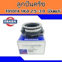 ราคา ลูกปืนครัช ตลับลูกปืน ครัช ลูกปืนรถยนต์ TOYOTA VIGO 2 5 3 0 มีอินเตอร์ โตโยต้า วีโก้ รหัสสินค้า 58TKZ3504 (10993817704)