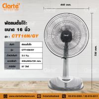 ราคา สินค้าขายดี Clarte พัดลมตั้งโต๊ะ 16 CTT16N ALL คละสี พร้อมส่ง Clarte Thailand (17509375595)