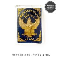 ราคา พระบูชา พญาครุฑ อำนาจวาสนา หลวงปู่ทิม วัดระหารไร่ พญาวิหกเทพ (335147481)