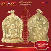 ราคา จี้พระ รวมเหรียญพระเครื่องพันล้านเกจิอาจารย์ดัง พิมพ์นิยม หลวงพ่อกวย พระครูวิมล หลวงพ่อดำ หลวงปู่ไข่ หลวงปู่ศุข พระครูนิวาศ ฯลฯ (17447393742)