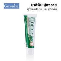 ราคา ยาสีฟัน กิฟฟารีน สำหรับผู้สูงอายุ จัดฟัน ใส่ฟันปลอม160g Elderly Toothpaste (17380759069)