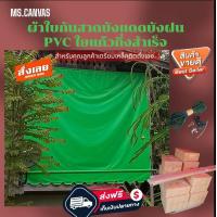 ราคา ผ้าใบกันสาดชักรอกบังแดดบังฝน PVC ใยแก้วสีเขียวอ่อน ส่งฟรี (19669770710)