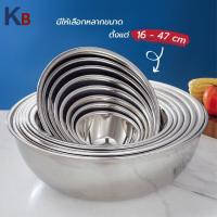 ราคา ชาม ชามสแตนเลส ชามผสม ชามผสมแป้ง ชามผสมเบเกอรี่ ชามผสมสแตนเลส กะละมัง กะละมังสแตนเลส FOFO (18747520375)