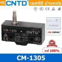 ราคา CM 1305 Limit Switch CNTD ลิมิตสวิทย์ CNTD ลิมิทสวิท CNTD COM 1NO 1NC กดติดปล่อยดับ Momentary On กดดับปล่อยติด Momentary Off กดติด ปล่อยดับ กดดับ ปล่อยติด Limit Switch ลิมิท สวิทช์ ลิมิต สวิทช์ ลิมิตส