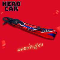 ราคา พวงกุญแจรถยนต์ พวงกุญแจรถมอไซค์ พวงกุญแจ พวงกุญแจห้อยกางเกง ลายHRC พวงกุญแจรถมอไซค์ พวงกุญแจรถยนต์ (16445459502)