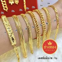 ราคา เลสข้อมือ ทองโคลนนิ่ง ทองชุบ ทองปลอม ทองไมครอน เศษทอง ทองหุ้ม บริการเก็บเงินปลายทาง (16005294373)