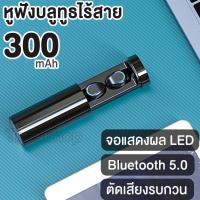 ราคา หูฟังราคาถูก ไร้สายที่แท้จริงหูฟังบลูทูธสเตอริโอบลูทูธ 5 0 IPX7 ชุดหูฟังขนาดเล็กพร้อมไมโครโฟนหูฟัง ชุดหูฟังไร้สายบลูทูธ Touchหูฟังสเตอริโอแบบพกพาเสียงดี (7679231706)