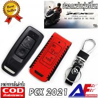 ราคา AuFo ปลอกหนังใส่รีโมทรถยนต์ ซองหนัง เคลสกุญแจ พวงกุญแจ กระเป๋าหนัง เคลสหนัง ใส่ HONDA PCX 2021 PCX 160 2ปุ่มกด เกรดAAAจัดส่งในประเทศ งานไทย สีแดง (7536831950)