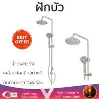 ราคา ลดราคาพิเศษ ชุดฝักบัว ฝักบัวอาบน้ำ ฝักบัว RAIN SHOWER RASLAND RA SS34RAIN น้ำแรงทั่วถึง ดีไซน์สวยงาม ทันสมัย เคลือบกันสนิมอย่างดี Rain Showers (2964432368)