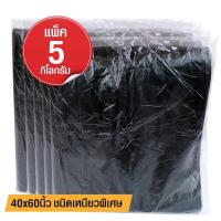 ราคา ถุงขยะดำ ถุงดำ ขนาด40x60นิ้ว 5กิโลกรัม รุ่น Rubbish Bag Black 40x60 05c Serm (1490050916)