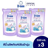 ราคา D nee Newborn น้ำยาปรับผ้านุ่ม Night Wash ชนิดเติม ขนาด 550 มล แพ็ค 3 (21242444435)