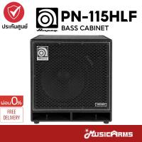 ราคา Ampeg PN 115HLF ตู้ลำโพงคาบิเน็ต Bass Cabinet เบสคาบิเน็ต PN115HLF Neodymium with Horn รับประกันศูนย์ Music Arms (21133493564)
