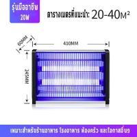 ราคา ปล่อยให้ยุงไม่มีที่ไป กริดไฟฟ้า เครื่องดักยุง 6W 20W เครื่องด้กยุงไฟฟ้า ที่ดักยุง เครื่องช็อตยุง ที่ดักยุง ไฟดักยุง ไฟล่อยุง เครื่องดักยุงไฟฟ้า ดักยุง ไฟล่อแมลง ที่ช็อตยุง โคมไฟฆ่ายุง เครื่องดักจับยุ 
