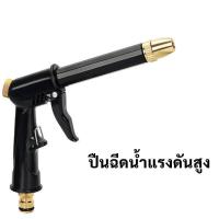 ราคา ปืนฉีดน้ำแรงดันสูง เหมาะสำหรับเครื่องล้างรถ ปืนฉีดน้ำแรงดันสูง เครื่องฉีดน้ำแรงดันสูง ล้างรถไม่ต้องใช้ไฟฟ้า (20267644929)