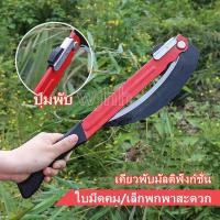 ราคา เคียว เครื่องมือการเกษตร เครื่องตัดหญ้า เคียวพับ เครื่องตัดหญ้าสวน เคียว เครื่องตัดหญ้าแบบใช้มือพับด้ามยาว ทำจากเหล็กแมงกานีสสำหรับใช้ในครัวเรือน หญ้าสวนน้ำหนักเบาเคียวเหล็กแมงกานีสคมด้ามยาวเคียวมือเค