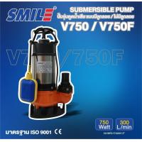 ราคา SMILE ปั๊มจุ่ม รุ่น SM V750 750วัตต์ แบบไม่มีลูกลอย (19095443989)