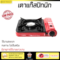 ราคา ราคาพิเศษ เตา เตาแก๊ส เตาแก๊สปิกนิก AIKO EGP 1000 สีแดง ใช้งานสะดวก ปรับระดับความร้อนได้ แข็งแรง ทนทาน ทำความสะอาดง่าย (2197386846)