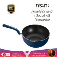 ราคา กระทะทอด กระทะเคลือบอย่างดี PAN WOK TEFAL D4186414 24CM TEFAL D4186414 ร้อนเร็ว กระจายความร้อนทั่วถึง เคลือบอย่างดี ไม่ติดผิวหน้า ปลอดภัยไร้สารเคมี Cooking Pans จัดส่งฟรีทั่วประเทศ (1230166101)