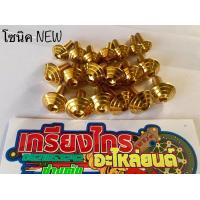 ราคา น็อตชุดสีทอง โซนิค new (621210667)