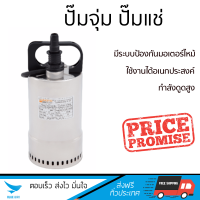 ราคา ปั๊มแช่ ปั๊มจุ่ม ไดโว่ SUMOTO POMPA ปั๊มจุ่มน้ำสะอาด 100W INOX100 ดำ เทา แรงดูดสูง มีระบบป้องกันมอเตอร์ไหม้ ใช้งานได้หลากหลาย SUBMERSIBLE PUMP จัดส่งฟรีทั่วประเทศ (525768733)