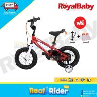 ราคา จักรยานเด็ก Royalbaby รุ่น Freestyle ล้อ 12 16 (21295847673)