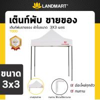 ราคา เต็นท์พับ ผ้าใบ 800D Luckyfriend ขนาด 2 3 เต้นท์ขายของ ผ้าใบเต้นท์พับ เต้นท์พับได้ เต้นท์โครง กันสาด (18375546131)
