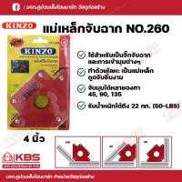 ราคา KINZO แม่เหล็กจับฉาก แม่เหล็กจับชิ้นงาน จิ๊กจับฉาก ฉากจับเหล็ก แม่เหล็กจับมุม เข้ามุม 3 นิ้ว 4 นิ้ว 5 นิ้ว พร้อมส่ง ราคาถูกสุด ในเครือ SOLO (18142376017)