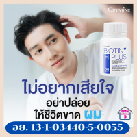 ราคา ไบโอติน เอช พลัส ลดโอกาสผมขาดหลุดร่วง เสริมอาหารบำรุงเส้นผมไบโอติน เอช พลัส ผลิตภัณฑ์เสริมอาหารบำรุงเส้นผม กิฟฟารีน ไบโอติน เอช พลัส (18264280907)