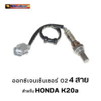 ราคา ออกซิเจนเซ็นเซอร์ WALKER O2 Sensor 250 54013 4 สาย AIR FUEL RATIO SENSOR สำหรับ HONDA K20a (16222813269)