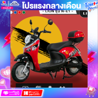 ราคา จักรยานไฟฟ้า ELECTRIC BICYCLE LION รุ่น N E1 มอเตอร์1000Wแบต60V20AHความเร็ว60Km h (16059878672)