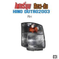ราคา ไฟหรี่มุม สีขาว ส้ม HINO DUTRO 2003 EURO2 (8761322135)