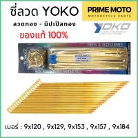 ราคา ซี่ลวด YOKO โยโก สีทอง ผลิตจากลวดคาร์บอนคุณภาพสูง แข็งแกร่ง ทนทาน ครบเบอร์ ของแท้ 100 (20824734090)