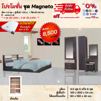 ราคา ชุดห้องนอน เตียง ตู้ โต๊ะแป้ง พร้อมที่นอน 3 5 5 และ 6 ฟุต รุ่น Magneto ตจว มีค่าจัดส่ง สอบถามก่อนสั่งสินค้า (17184216211)