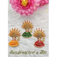 ราคา เข็มกลัดพญานาค9เศียร งานลงยาฝังเพชร ตัวเรือนหุ้มทองไมคอลแท้100 นำโชค เสริมดวง แก้ปีชง อำนาจบารมี สวยหรู มีให้เลือก3สี (10340123481)