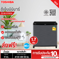 ราคา TOSHIBA ตู้เย็นมินิบาร์ ตู้เย็นขนาดเล็ก รุ่น GR D706SH 1 7คิว คอมเพรสเซอร์ 10 ปี (9391317530)