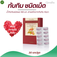 ราคา ทับทิมเม็ดกิฟฟารีน กรานาดา ชนิดเม็ด ผลิตภัณฑ์เสริมอาหาร สารสกัดจากทับทิม (21086848028)