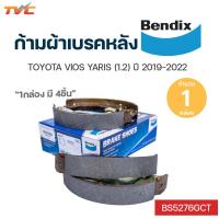 ราคา VIOS ก้ามเบรคหลัง toyota Vios ปี2016 ON YAIRS 1 2 ปี2017 ON คู่หลัง ซ้าย ขวา 1ชุดมี 4ชิ้น Bendix (13700429349)