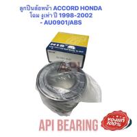 ราคา ลูกปืนล้อหน้า ACCORD HONDA โฉม งูเห่า ปี 1998 2002 AU0901 ล้อหน้า ฮอนด้า แอ็คคอร์ด NIS (12254569928)