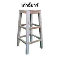 ราคา เก้าอี้บาร์ไม้สัก ทรงสี่เหลี่ยม 80ซม เก้าอี้ไม้ เก้าอี้สูง เก้าอี้ไม้สัก (1087454213)