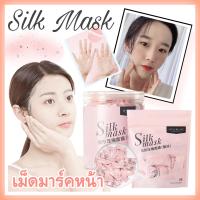ราคา แผ่นมาร์คหน้า DIY อัดเม็ด 20 เม็ด Silk Mask ไม่ระคายเคืองผิว ผลิตจากวัสดุใยไหมธรรมชาติ ไม่ระคายเคืองผิว สามารถ DIY ได้ (8358042115)