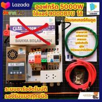ราคา โซล่าเซลล์ ออฟกริด ชุดนอนนา อินเวอร์เตอร์ 3500W 5000W 24V ใช้แอร์ 9000ฺbtu ได้ รับประกันสินค้า 1ปีเต็ม (21294541762)