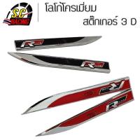 ราคา โลโก้โครเมี่ยม โลโก้ สติ๊กเกอร์ 3D แถมฟรีกาว3M สำหรับรถยนต์ สินค้ามีคุณภาพ (4337636543)