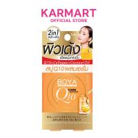 ราคา Boya คิวเท็นเซรั่มโซฟ 100g โบย่า สบู่ Q10 ผสมเซรั่ม (21262441652)