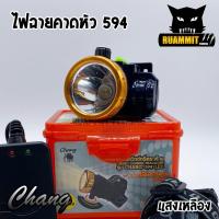 ราคา ไฟฉายคาดหัว กันน้ำตราช้าง หัวไฟส่องสัตว์ กรีดยาง CHANG HEADLIGHT รุ่น 594 LED แสงไฟสีเหลือง สีขาว (1959396486)