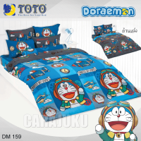 ราคา TOTO ชุดผ้าปูที่นอน โดเรม่อน Doraemon DM159 สีฟ้า โตโต้ ชุดเครื่องนอน 3 5ฟุต 5ฟุต 6ฟุต ผ้าปู ผ้าปูที่นอน ผ้าปูเตียง ผ้านวม โดราเอม่อน โดเรมอน Doremon (20980588182)