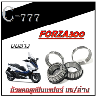 ราคา ลูกปืนคอ สำหรับ Forza300 honda ชุดลูกปืนคอบนล่าง ลูกปืนคอเตเปอร์แต่งอย่างดี พร้อมส่ง ไม่ต้องแปลง ลูกปืนforza300 มาตรฐาน (20946840998)