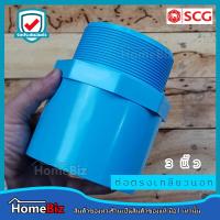 ราคา ตราช้าง SCG ข้อต่อตรงเกลียวนอก PVC อย่างหนาตราช้าง 1 2 4 นิ้ว ข้อต่อ ข้องอ ข้อลด สามทาง ต่อตรงเกลียวนอก PVC ตราช้างของแท้ 100 (10644376607)