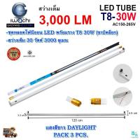 ราคา หลอดไฟนีออนพร้อมราง LED T8 30 วัตต์ หลอดไฟ led แบบยาว ชุดหลอดไฟ LED พร้อมราง หลอดไฟบ้าน โคมไฟ LED ฟลูเซ็ท LED T8 30W ขาบิดล็อก แสงสีขาว แพ็ค 3 ชุด (6498448653)