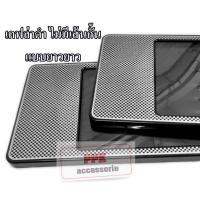 ราคา กรอบป้ายทะเบียนรถยนต์ กรอบป้ายกันน้ำลายเคฟล่าสีดำ แบบไม่มีเส้นกั้น มี3ขนาดไห้เลือก สั้นสั้น สั้นยาวและยาวยาว จำนวน2ชิ้นหน้าท้ายรถ (3917042624)